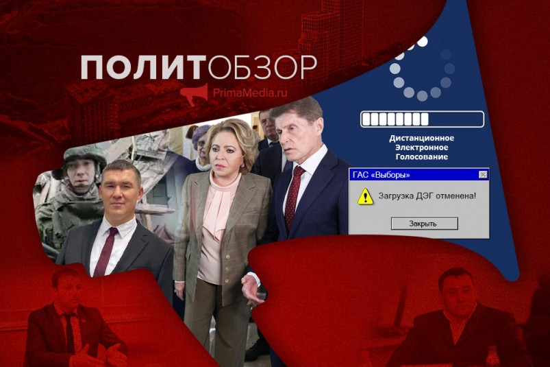 Кожемяко в предвыборном периоде, с Абушаева заочно сняли арест и “аналоговое” голосование