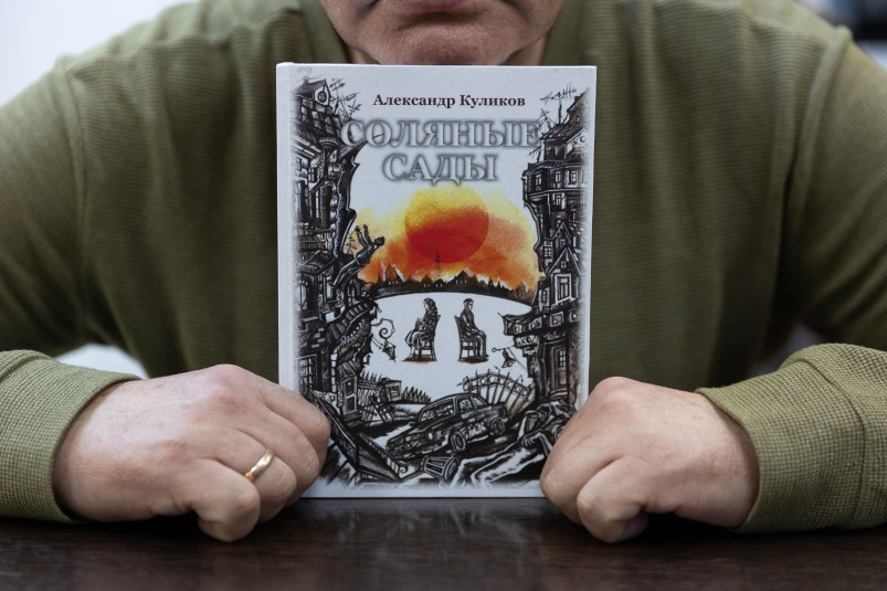 Святые 90-е, личный Владивосток, крутые метафоры. Новая книга стихов Александра Куликова