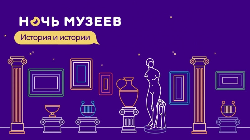 Ночь музеев – 2023: полная программа культурного события весны
