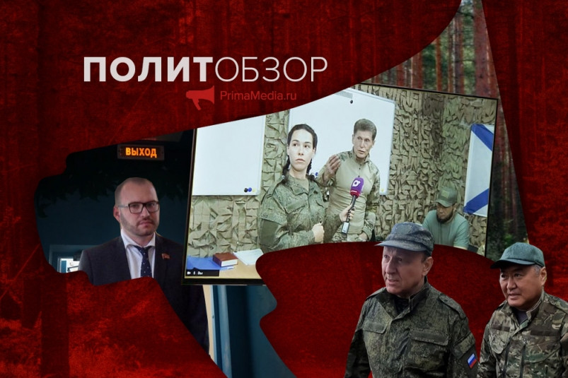 Кожемяко на СВО, в Приморье назначили выборы губернатора (осторожно, спойлеры) и телемост