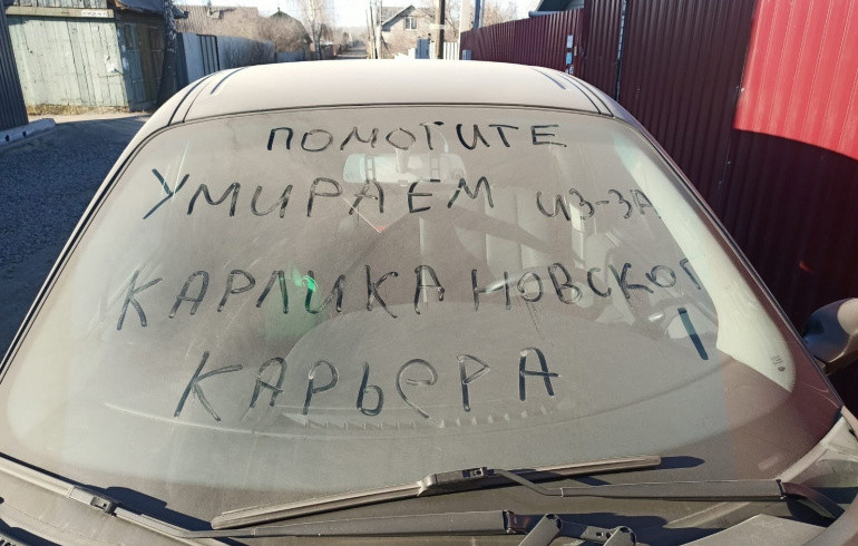 В центральном аппарате СКР вновь обратили внимание на ситуацию с выбросами с Новосмолинского карьера