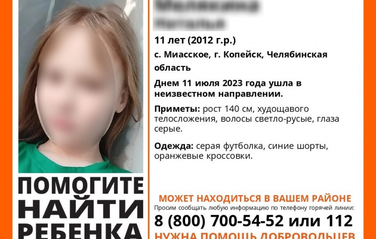В Челябинской области нашли пропавшую 11-летнюю школьницу