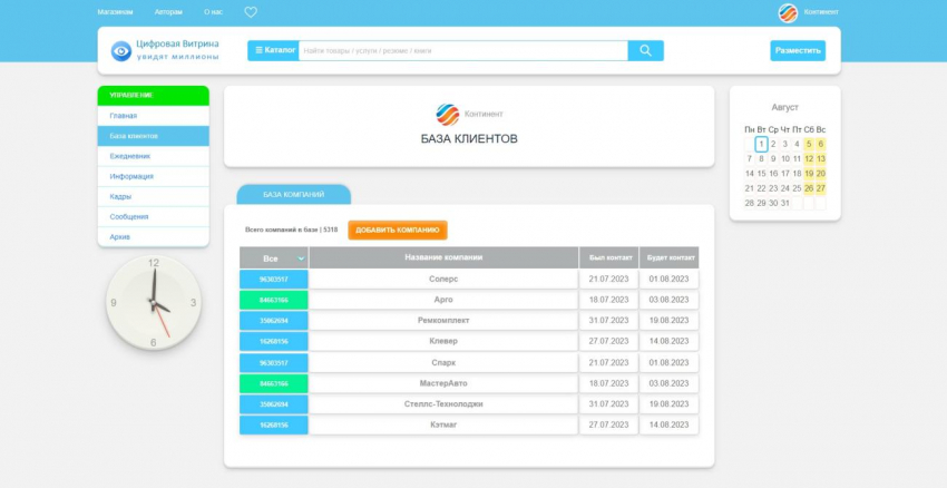 Бесплатная CRM система для бизнеса