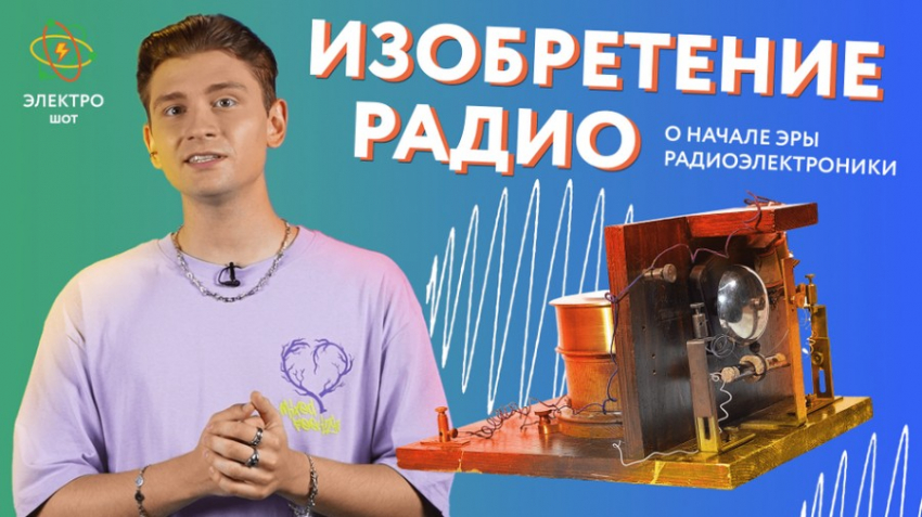 «Электро-шот» расскажет о том, как квантовые технологии меняют мир