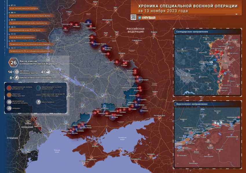 Свежая карта боевых действий на Украине по состоянию на сегодня, 14 ноября 2023 года