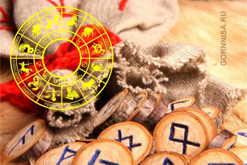 Точный рунический гороскоп на неделю с 17 по 23 ноября для всех знаков зодиака